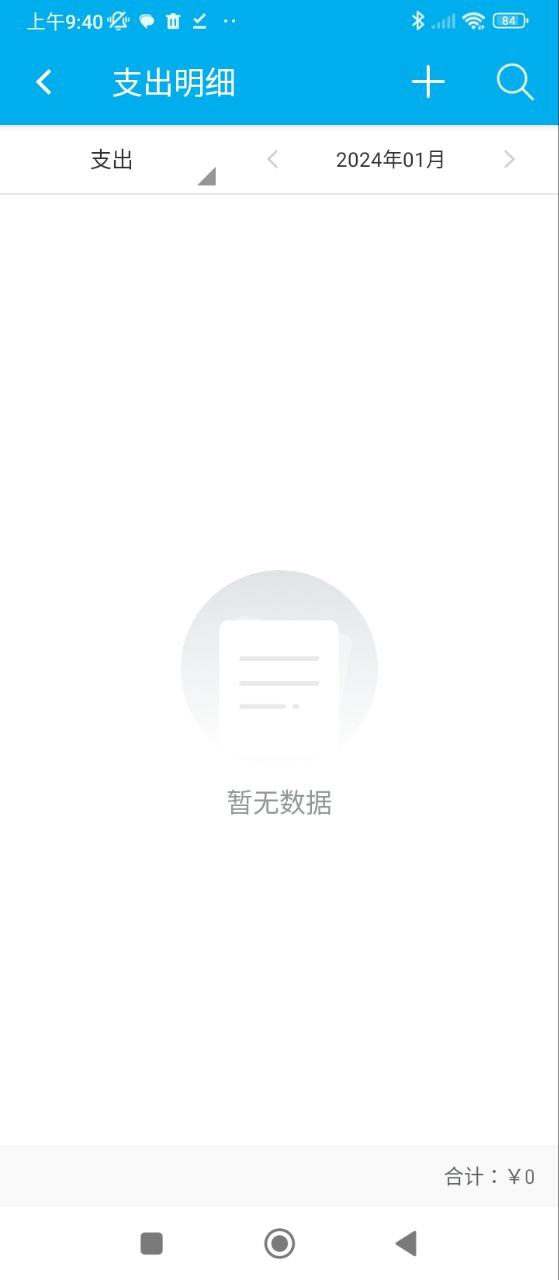 生意记账本软件