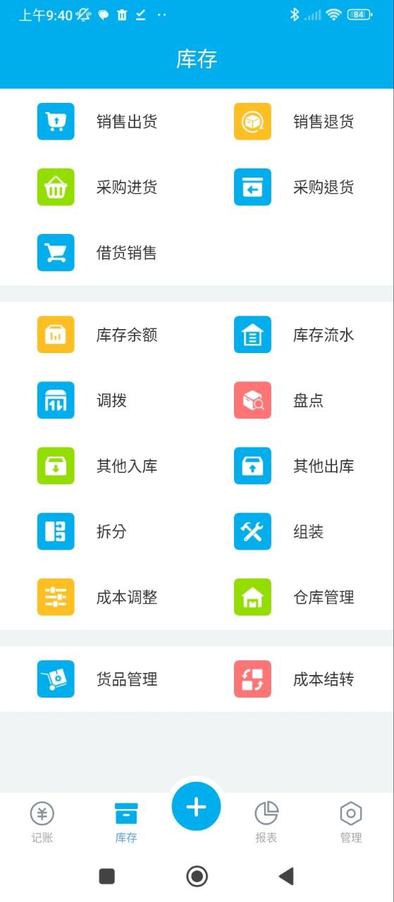 生意记账本软件