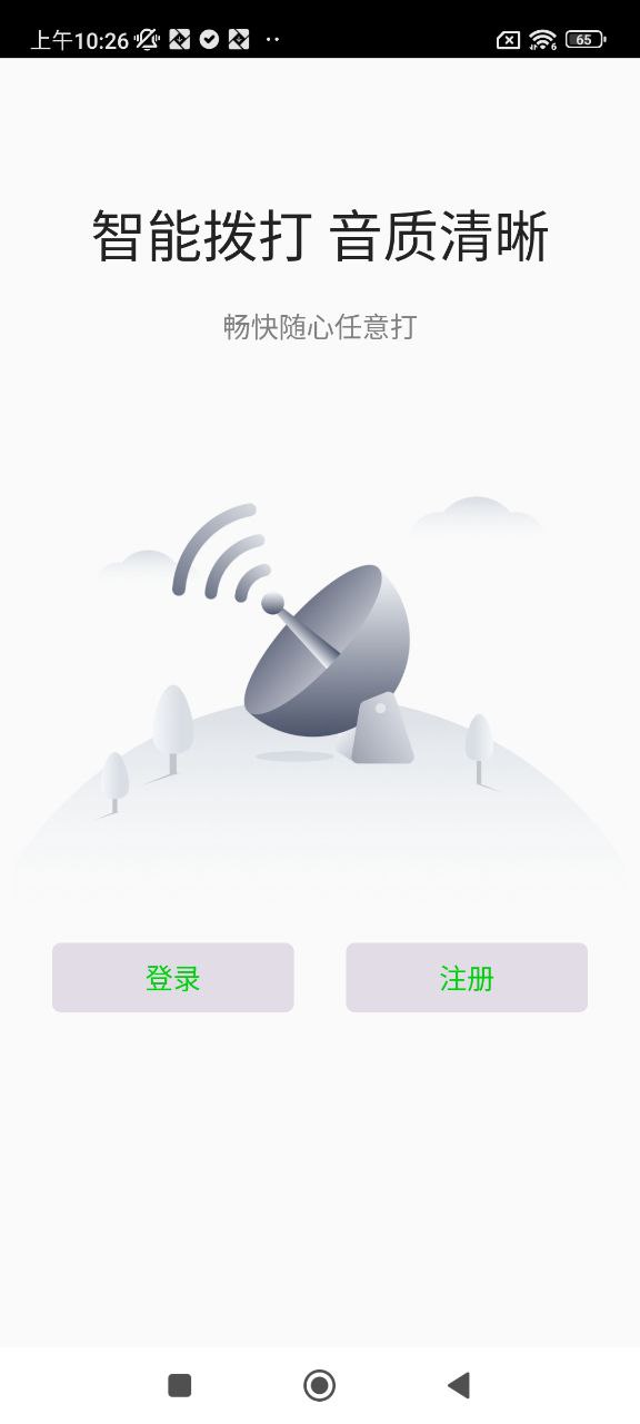 云拨电话
