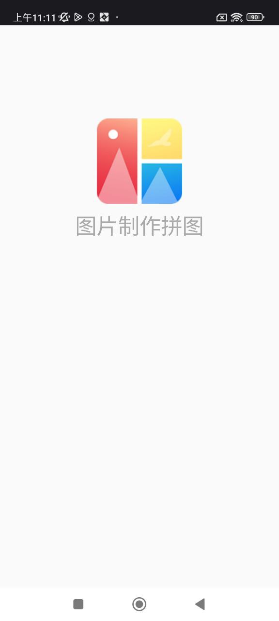 图片制作拼图