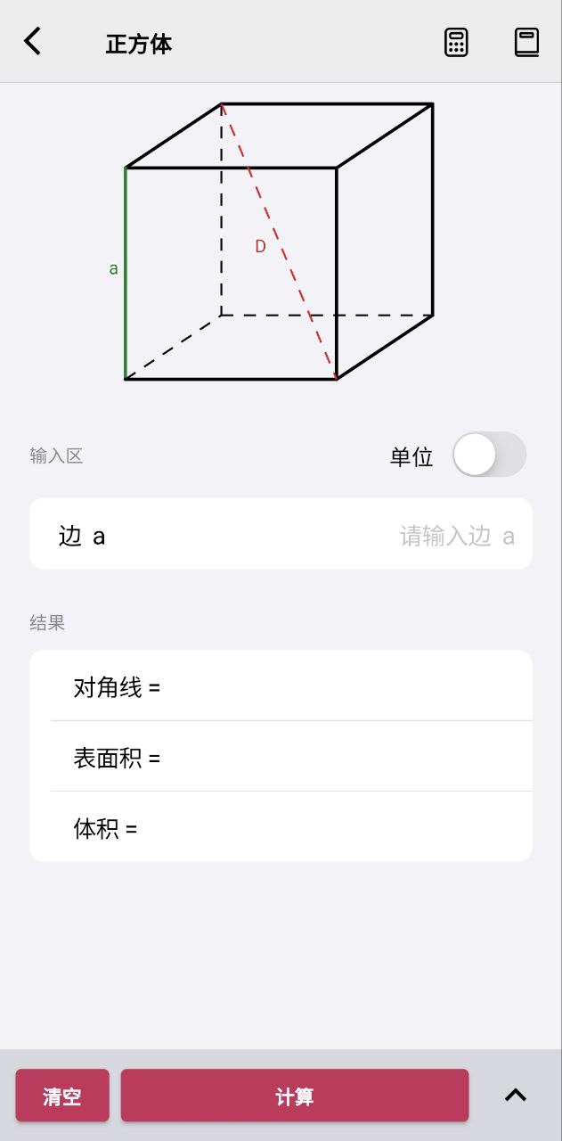 几何方程计算器