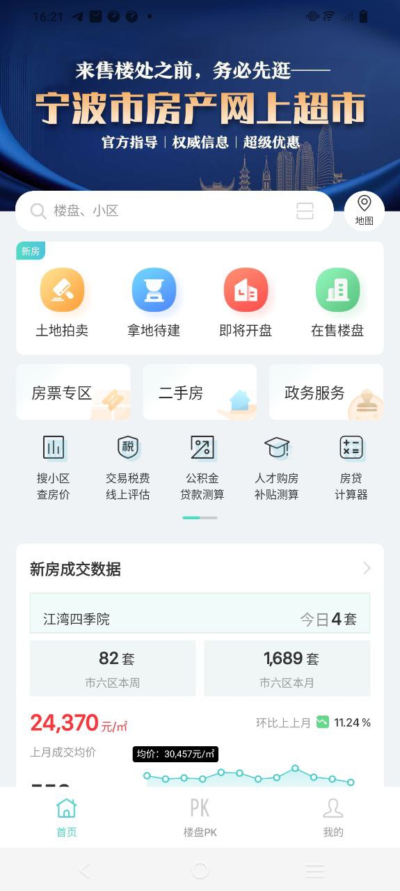 宁波房产