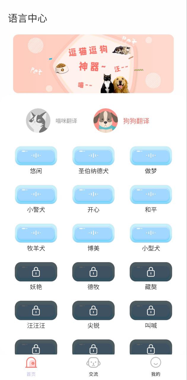 它说人猫狗交流器