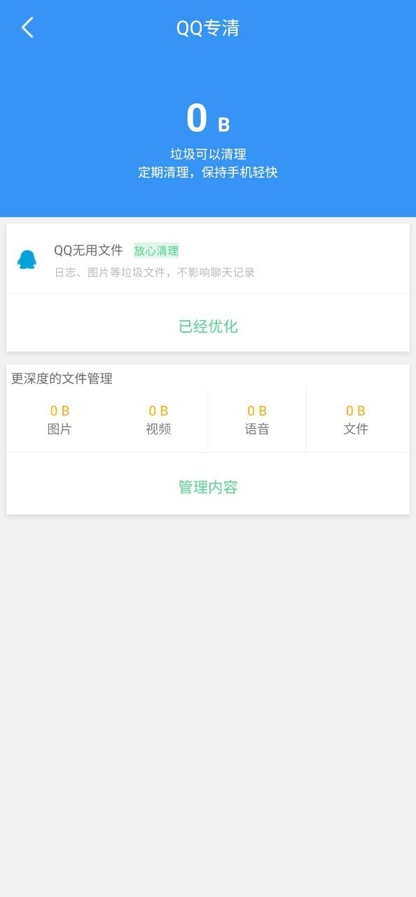 安全清理大师