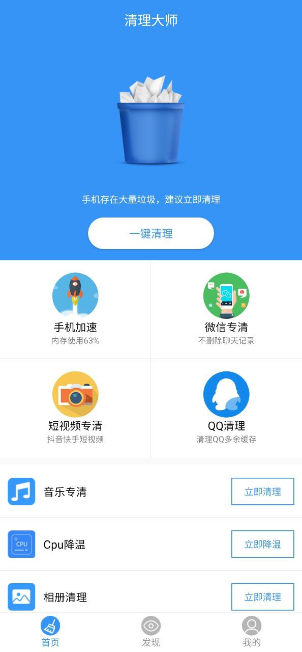 安全清理大师