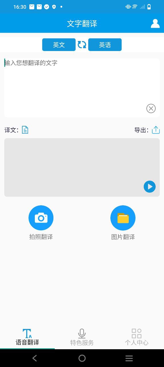 英语翻译软件王