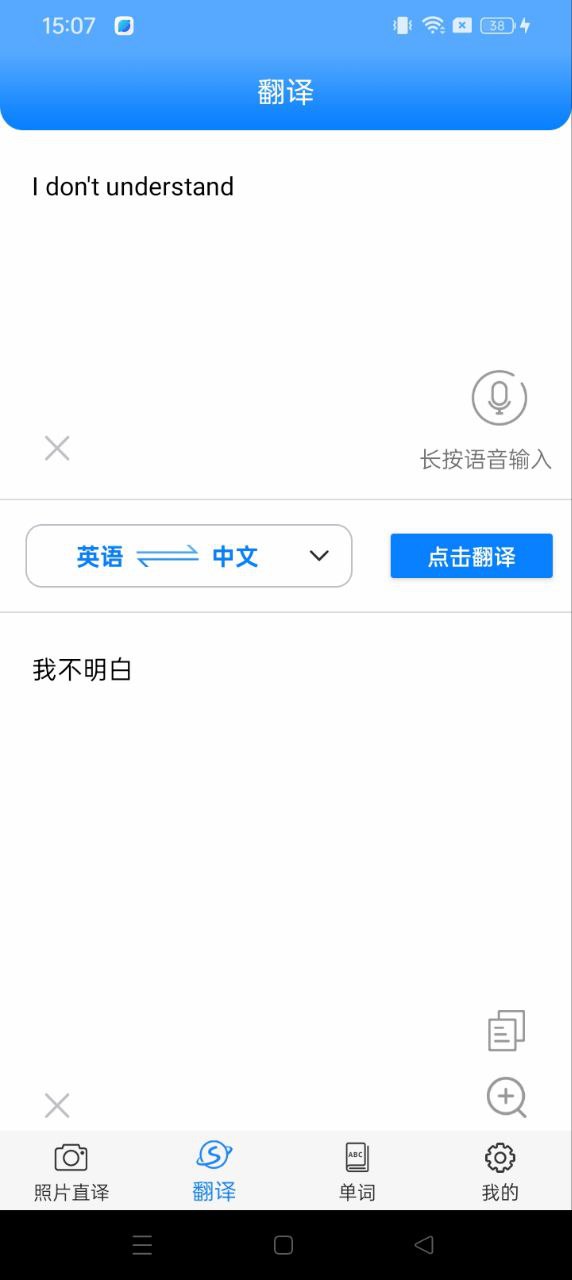 英语拍照翻译