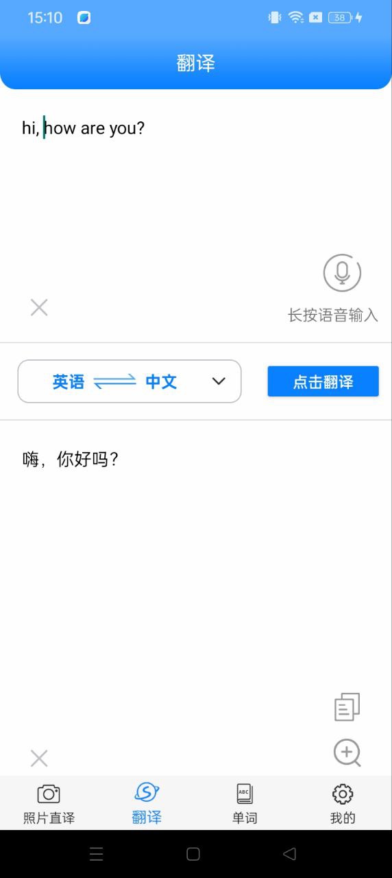 英语拍照翻译