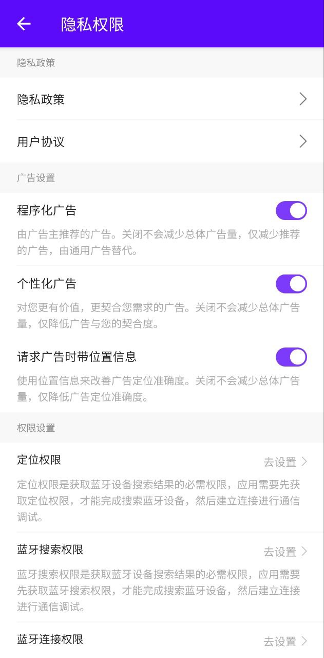 蓝牙调试宝