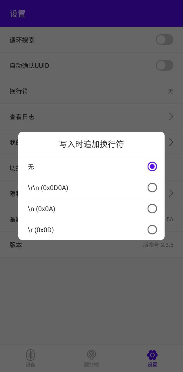 蓝牙调试宝