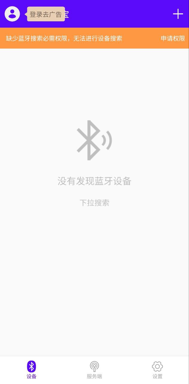 蓝牙调试宝