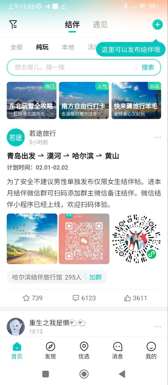 若途旅行