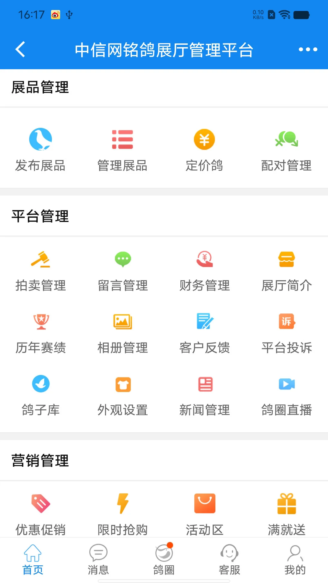 中信网商家平台