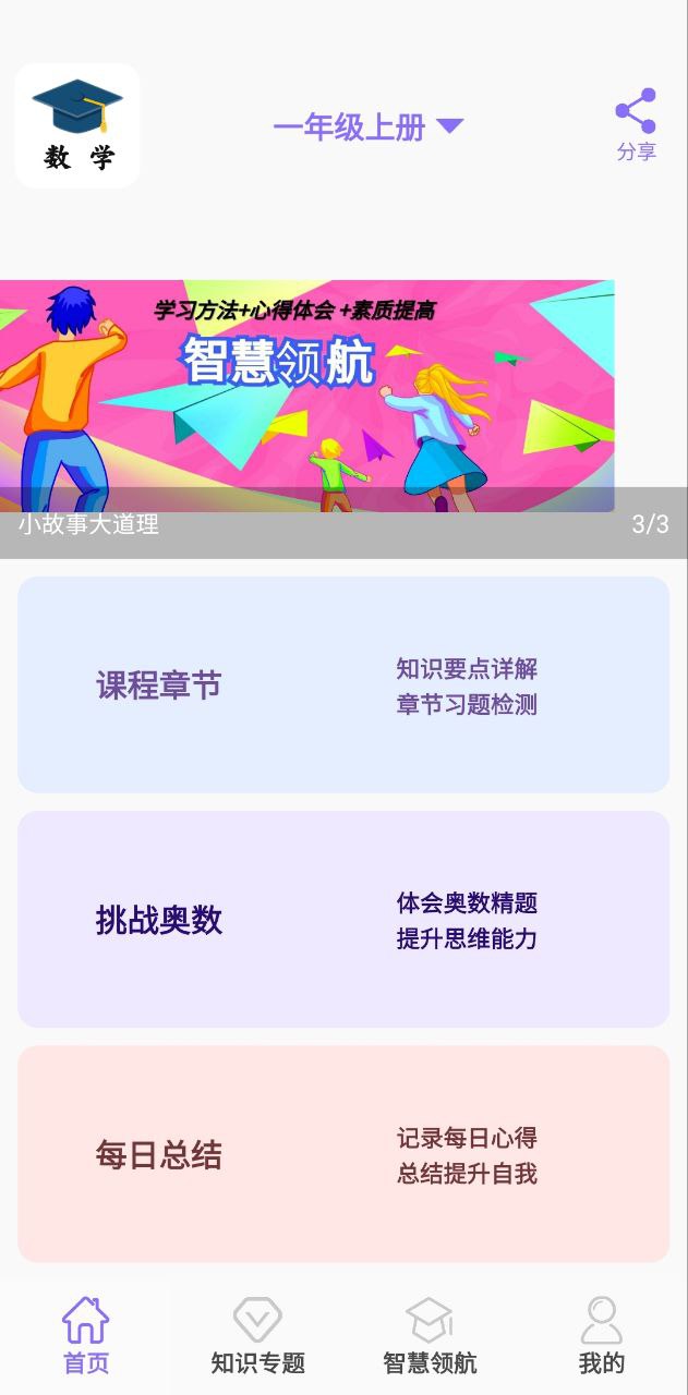 数学辅导小学