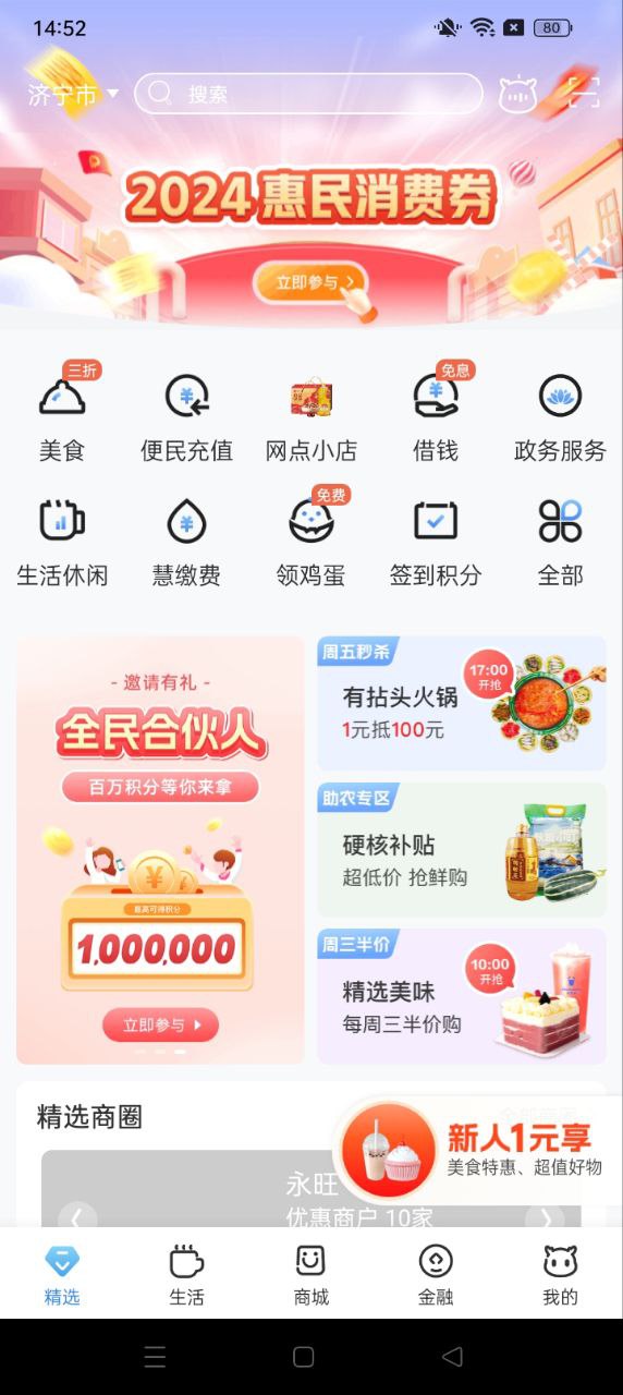 慧济生活