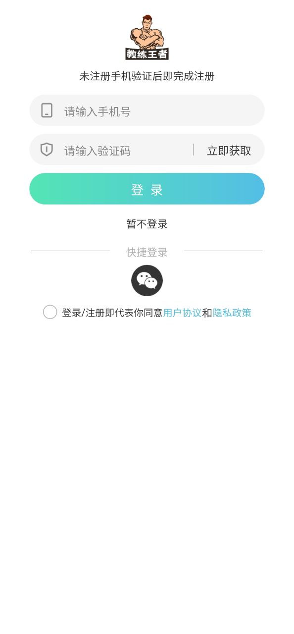 教练王者