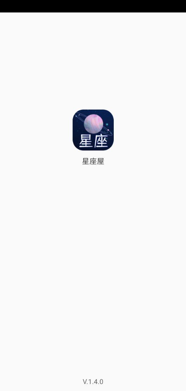 星座屋