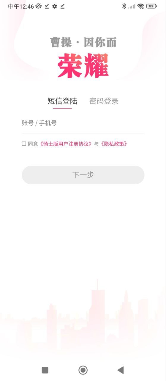曹操骑士版