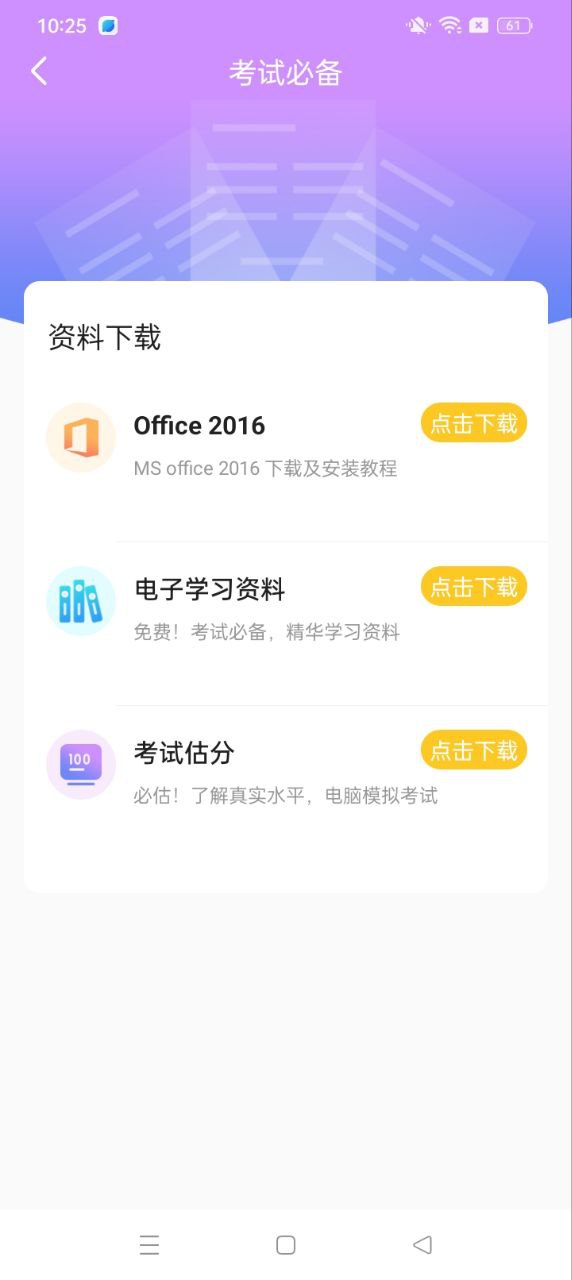 计算机一级office