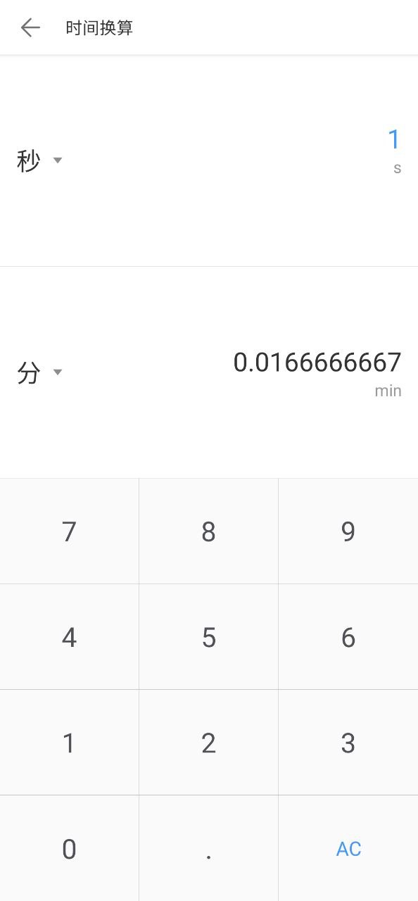计算器极速计算