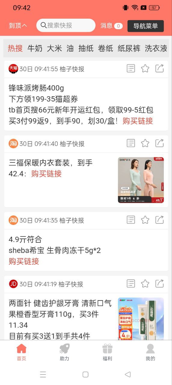 柚子快报