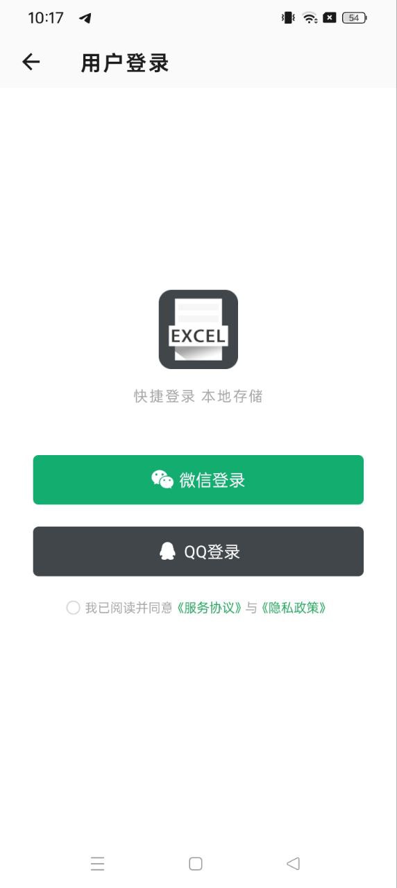 Excel表格手机版