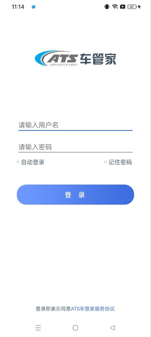 ATS车管家