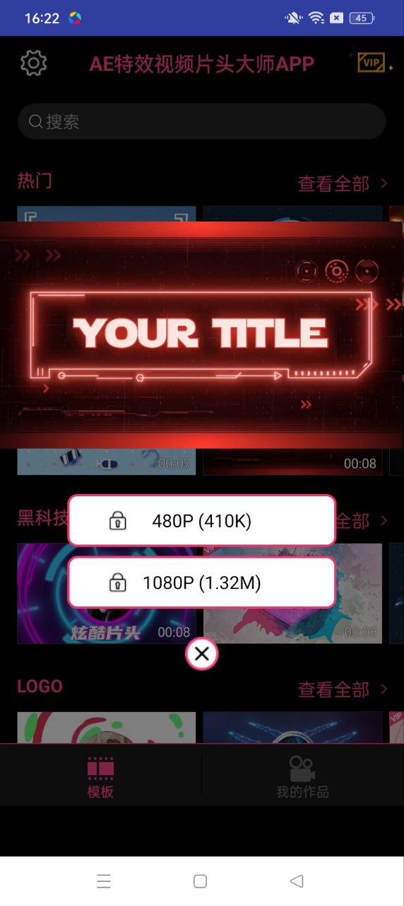 AE特效视频片头大师APP