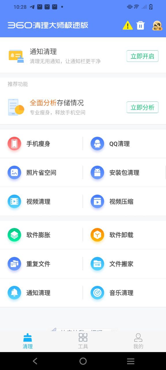 360清理大师极速版