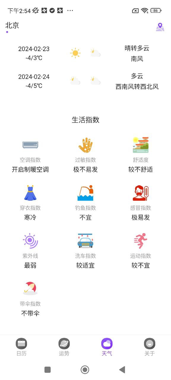经典万年历极速版