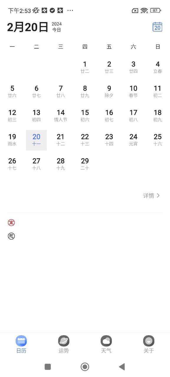 经典万年历极速版