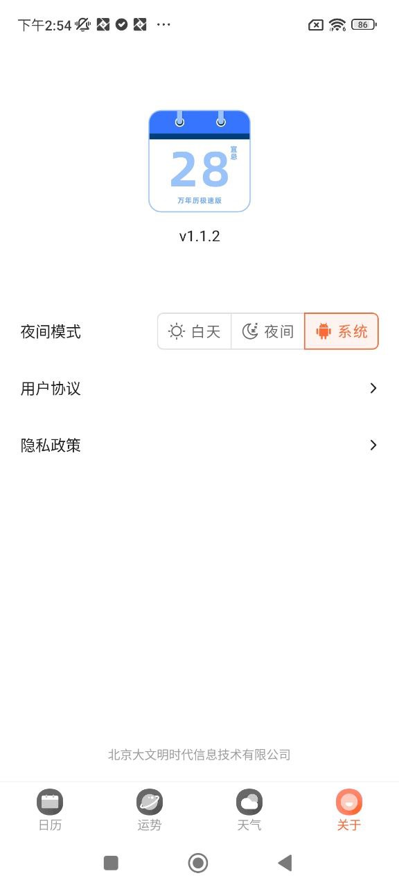经典万年历极速版