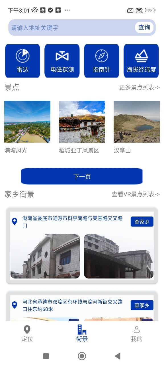 联星北斗街景地图