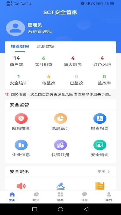 sct安全管家