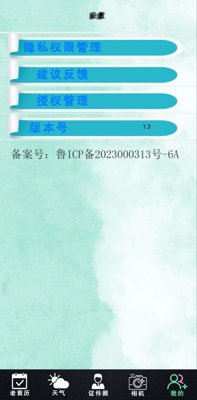 中华老黄历