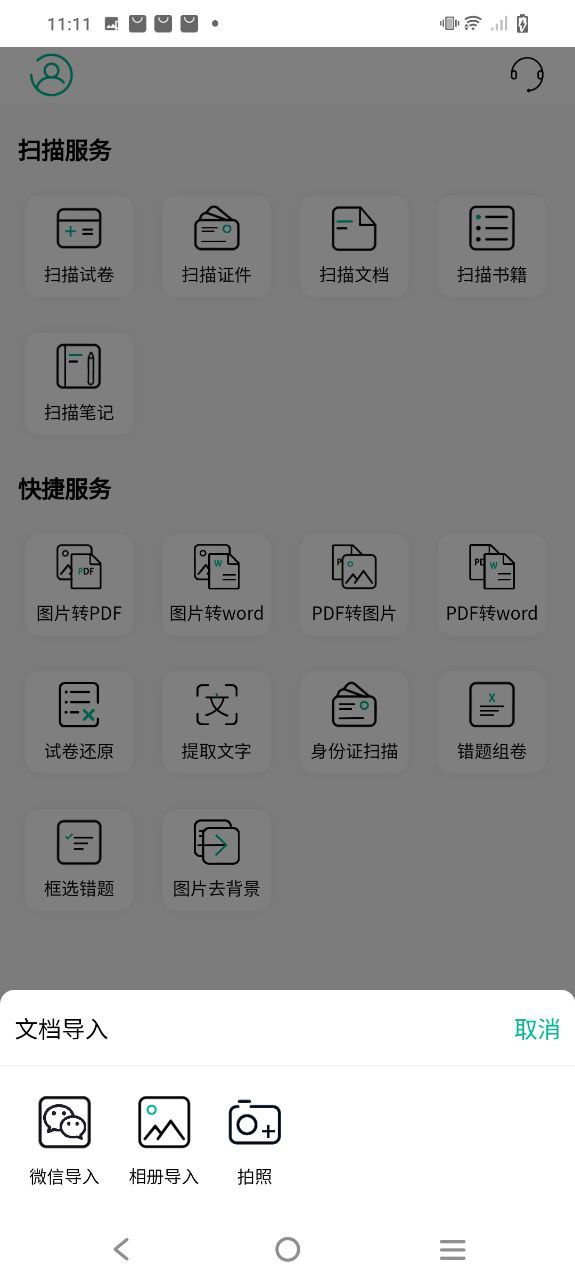 豆荚扫描