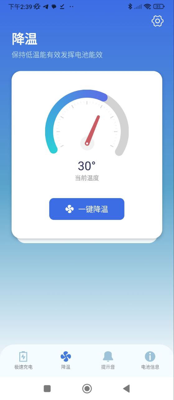 充电提示音电池管家