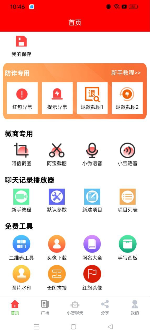 角色对话生成器