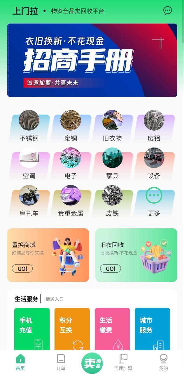 废品上门拉