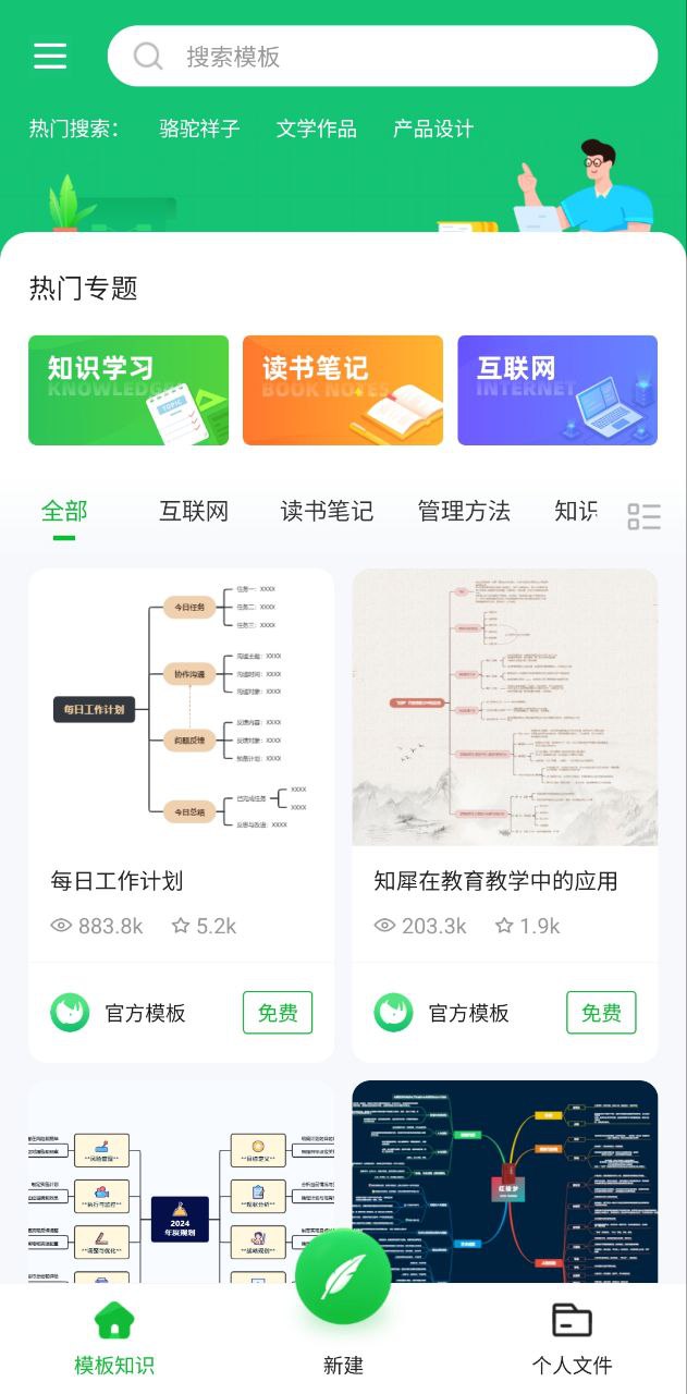 知犀思维导图