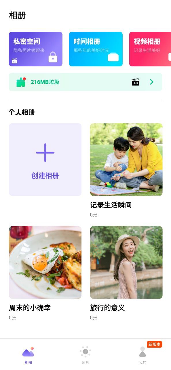 轻相册管家