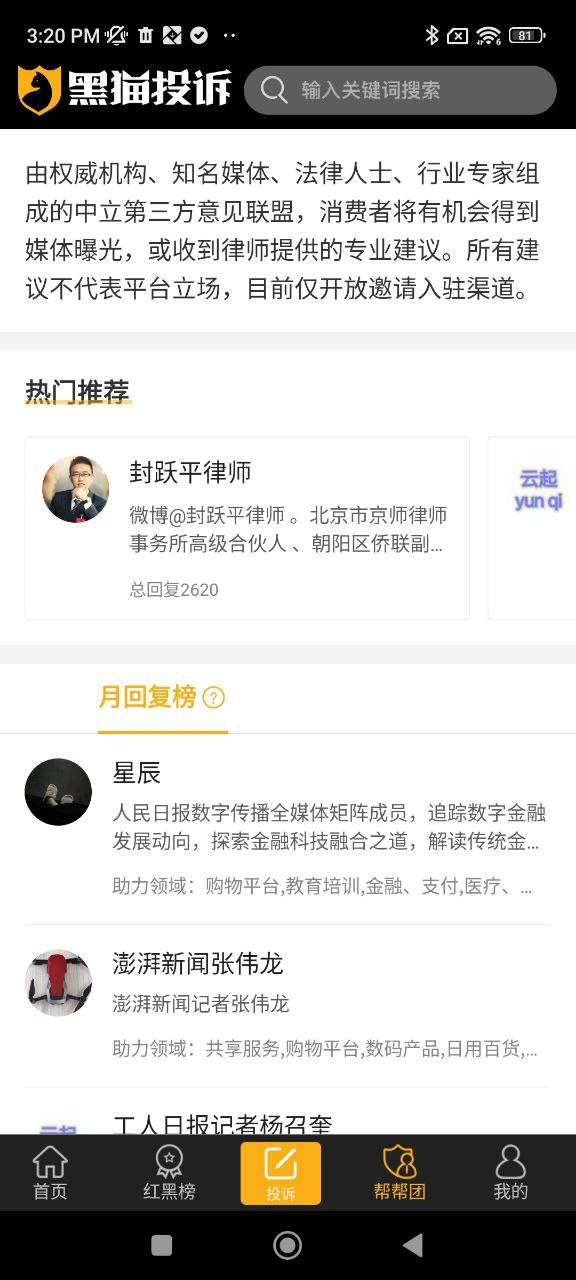 黑猫投诉