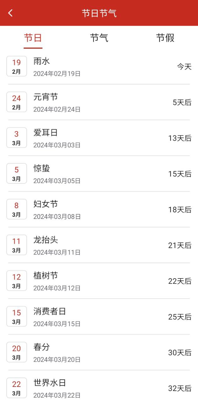 运势万年历黄历
