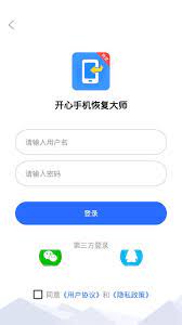 开心手机恢复大师