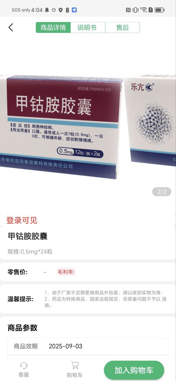 伟业药药通app下载网站