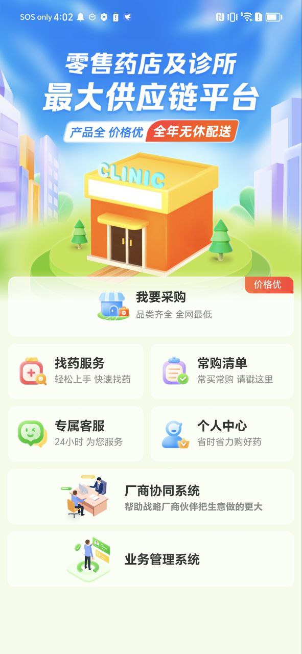 伟业药药通app下载网站