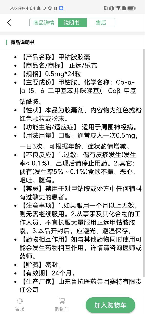 伟业药药通app下载网站