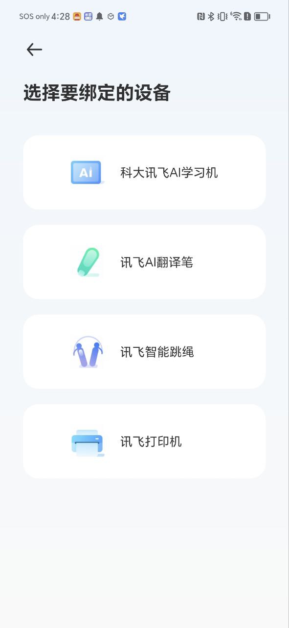 讯飞ai学下载安装更新