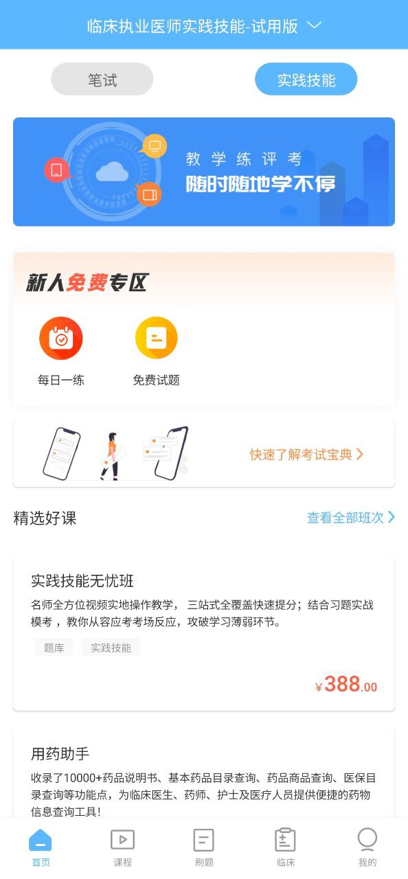 执业医师考试宝典2023应用