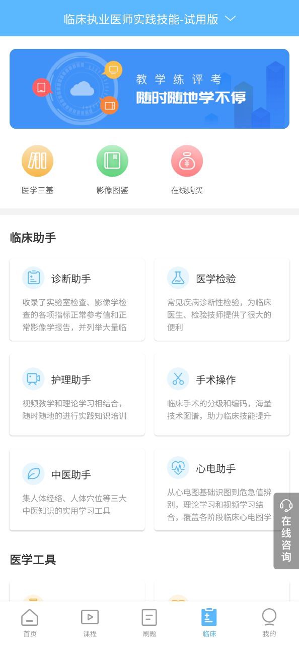 执业医师考试宝典2023应用